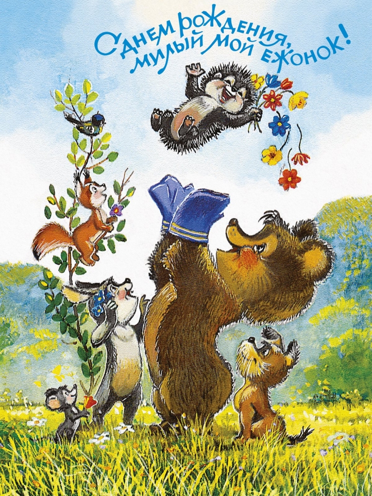 Советские открвткт с днем РО