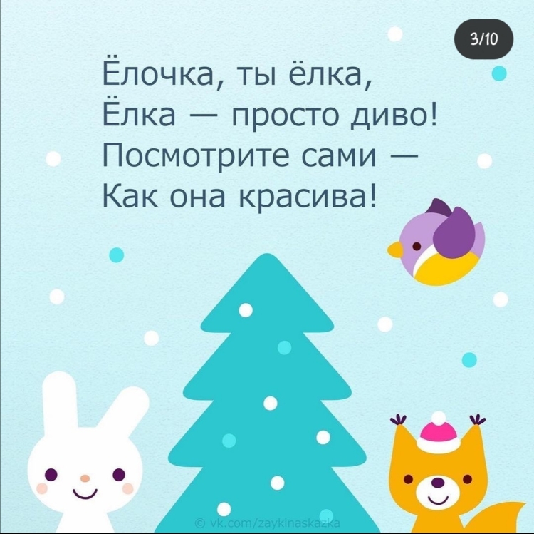 Маленькие стихи для нового года