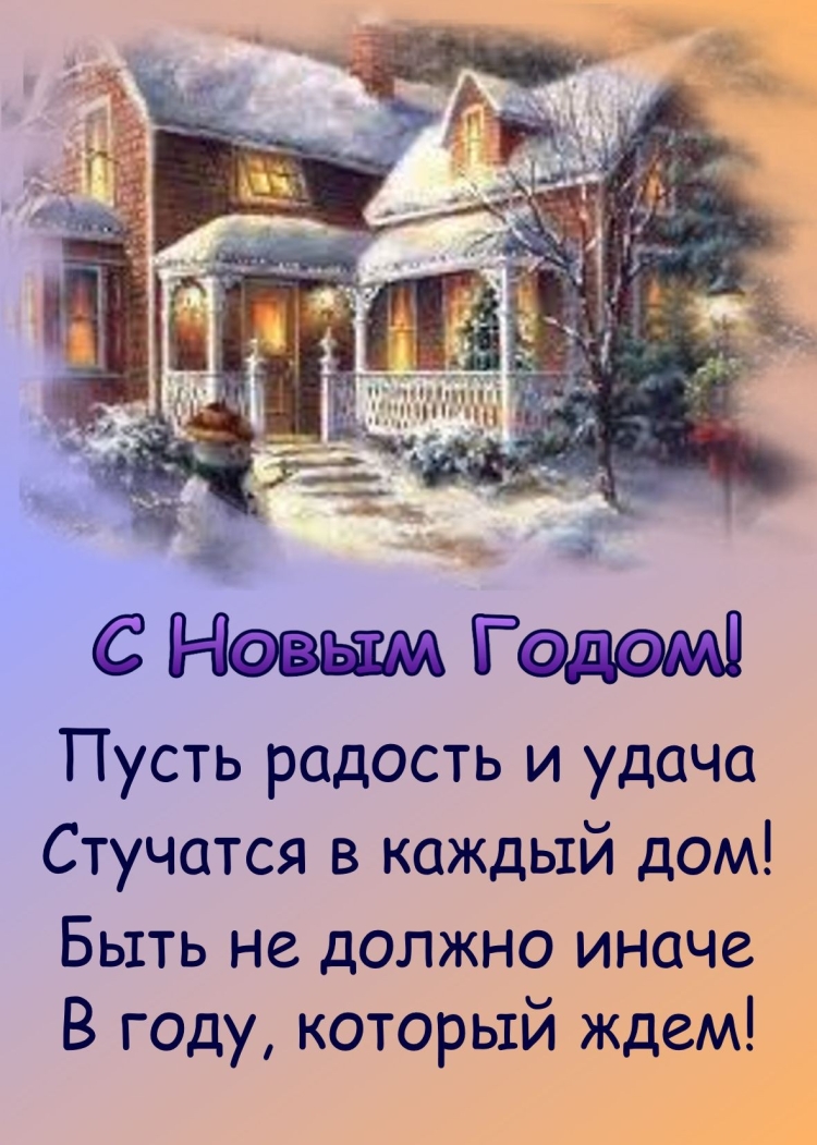 Новый год. Стихи