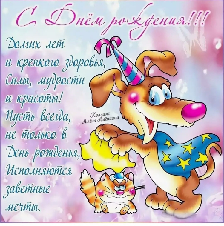 С днёмрождениякрестнику