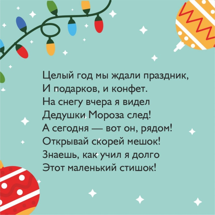 Стихотворение новый год стучится в двери