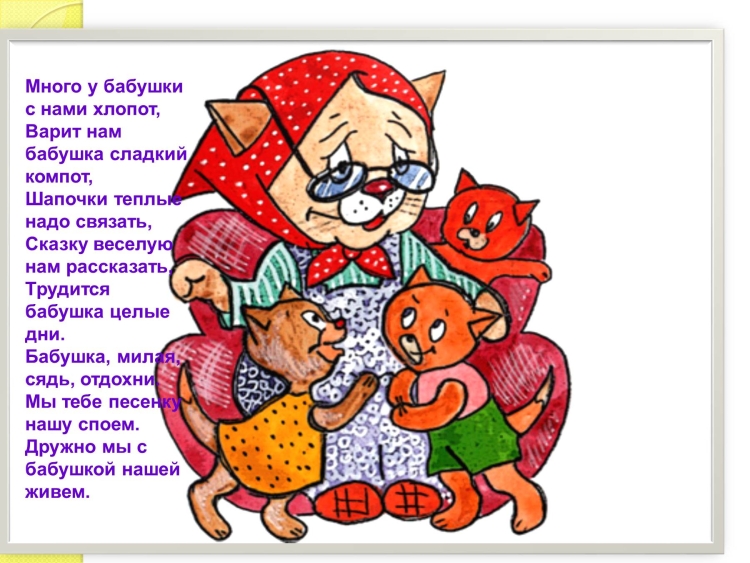 Стих про бабушку