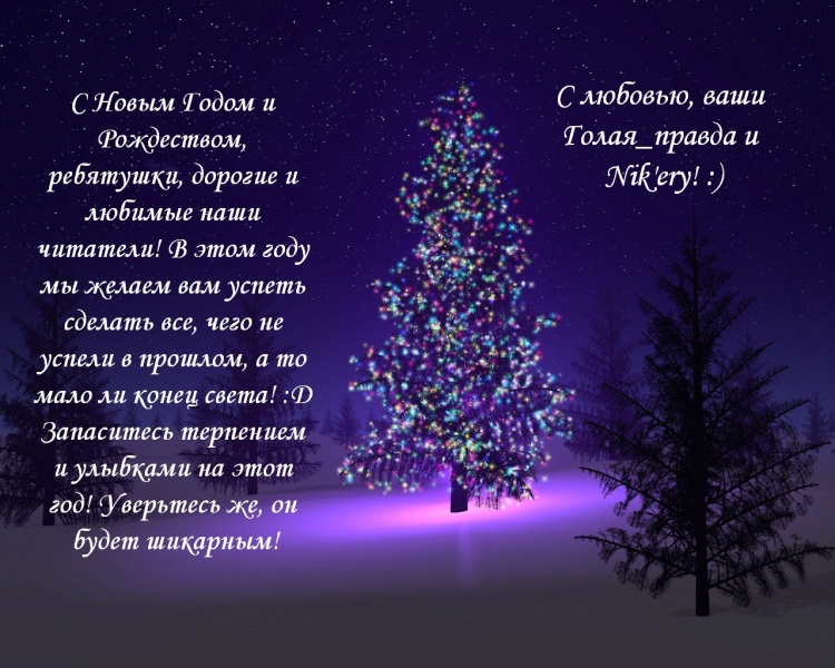 Стих новый год слетает с неба