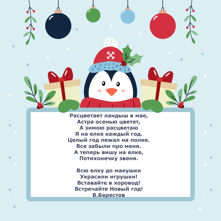 Легко запоминающийся новогодний стишок