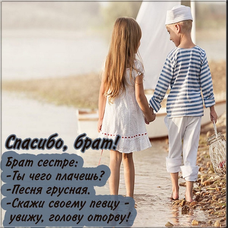 Открытка брату от сестры