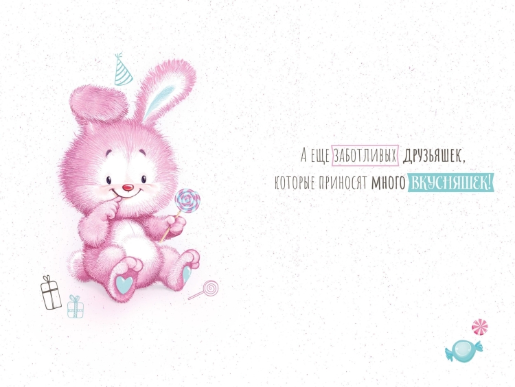 День рождения зайчика