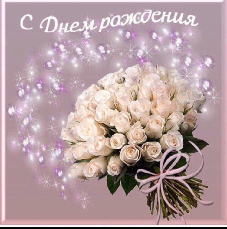 С днём рождения белые цветы