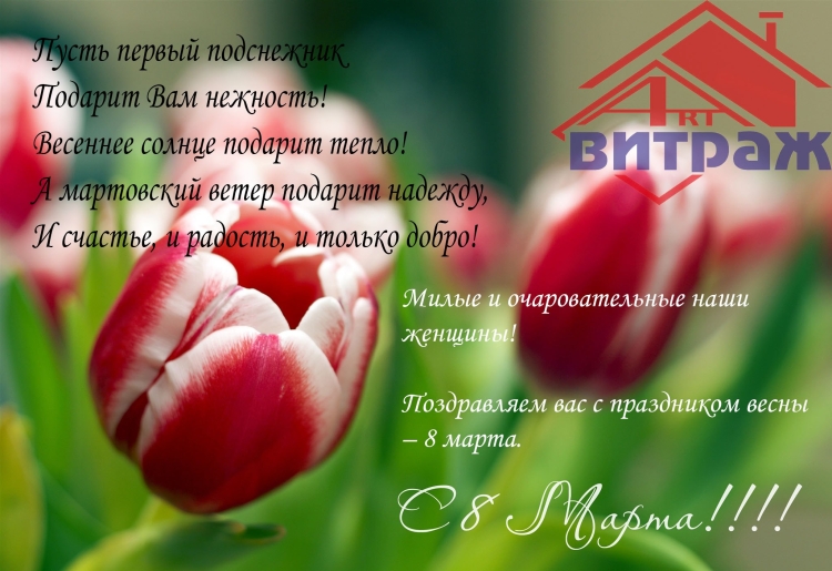 Христианские пожелания на 8 марта