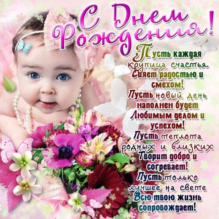 Красивое поздравление для девочки