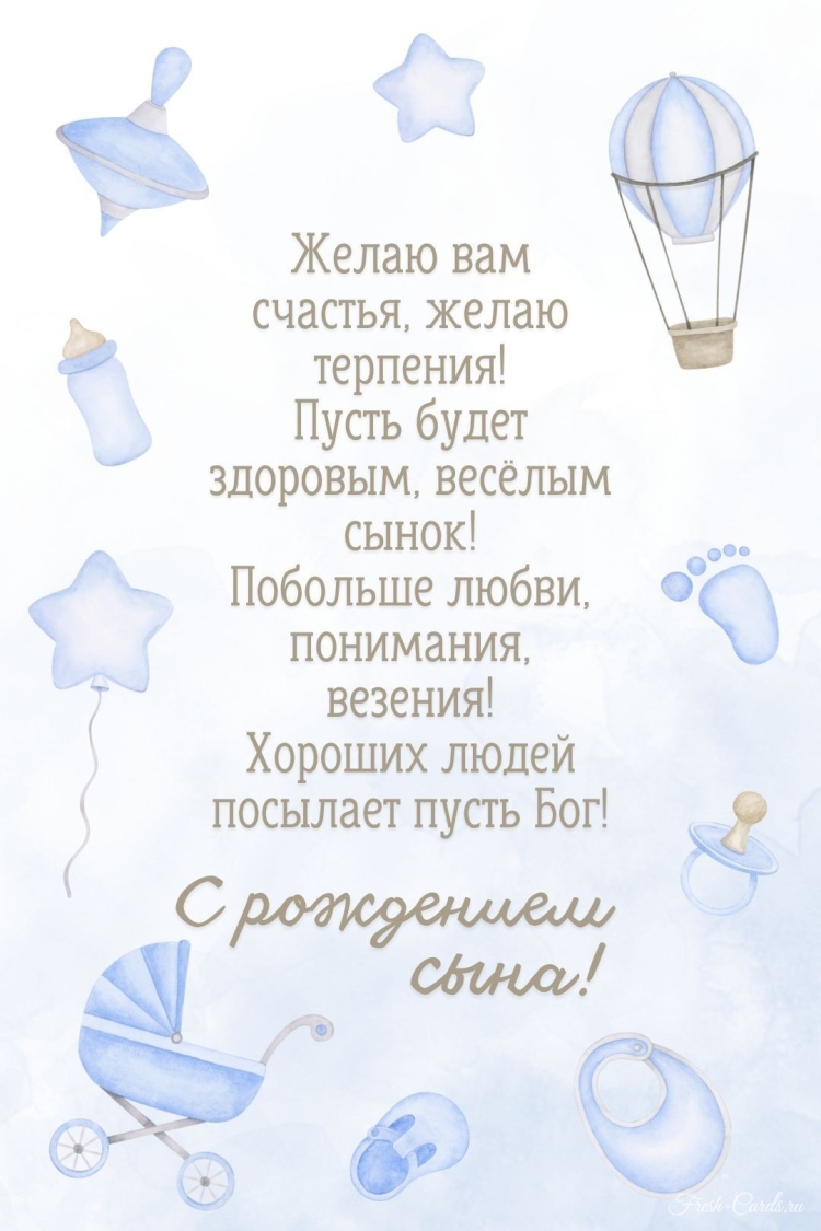 Поздравление с новорожденным