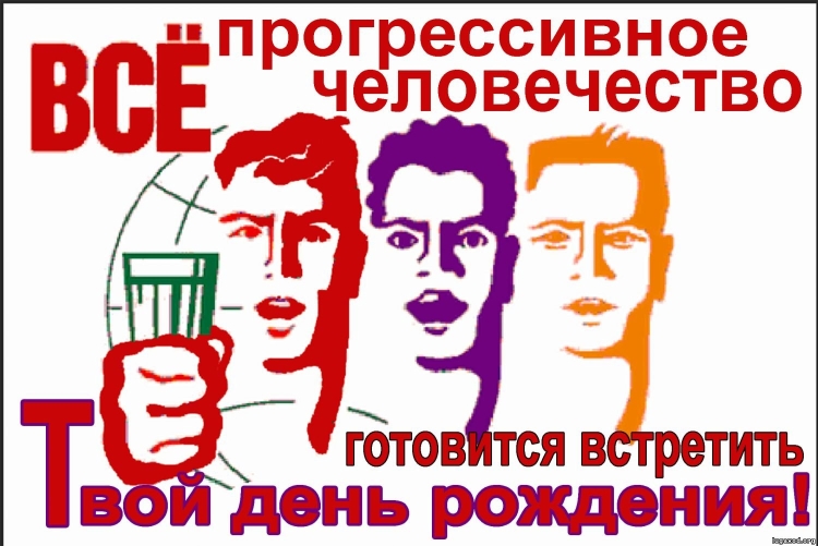 С наступаюшим днём рождения