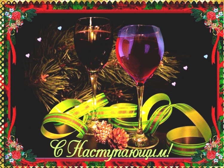 С наступающим юбилеем