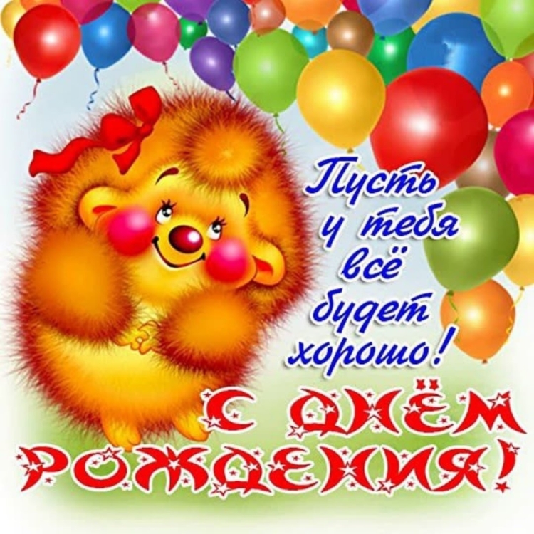 Прикольные поздравления с днем рождения ребенку