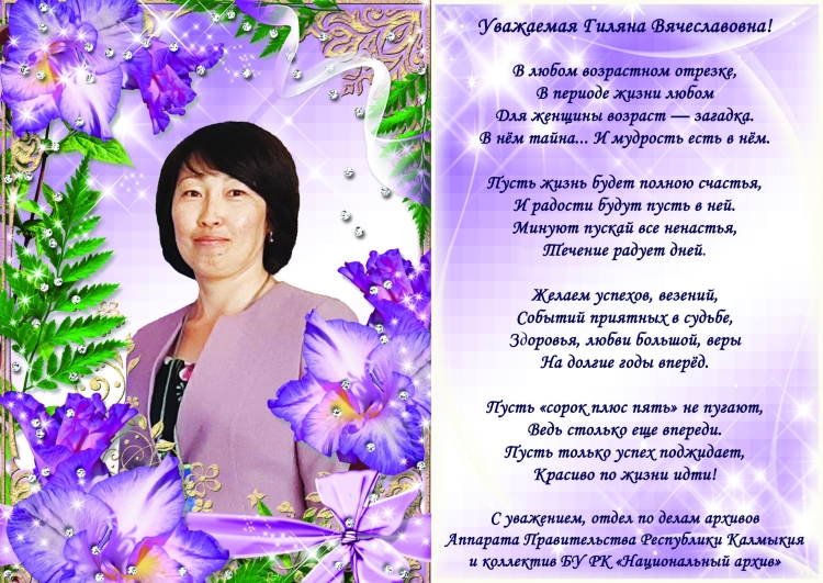 Поздравление руководителю