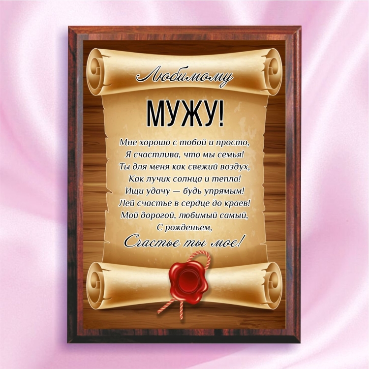 Открытки для любимого мужа