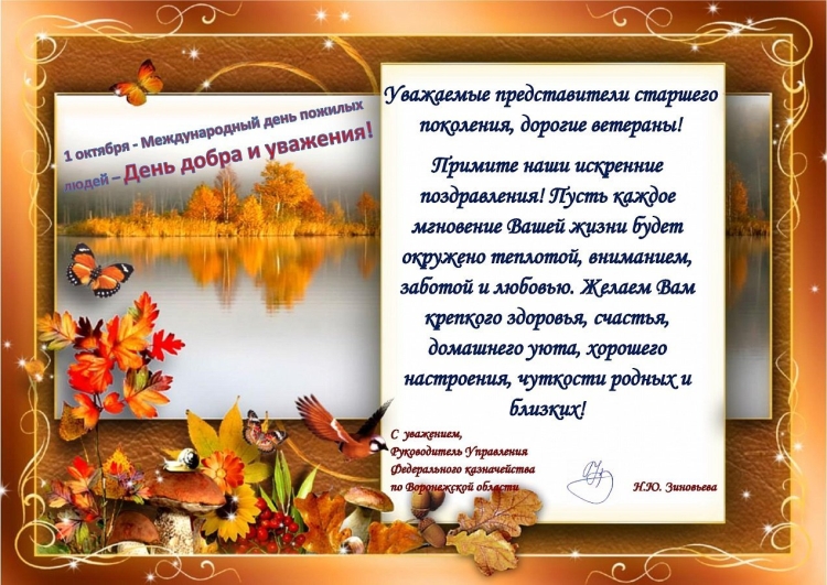 Рамка день пожилого человека