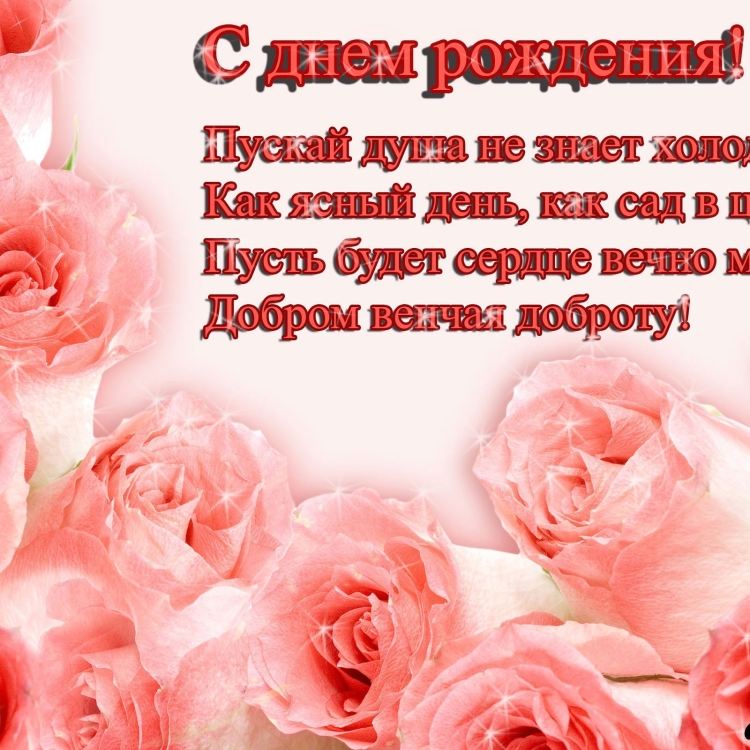 Пожелания с днём рождения от души