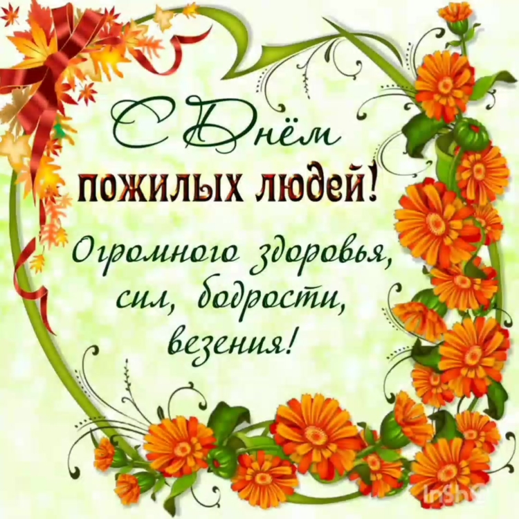 Открытки с днем рождения пожилым