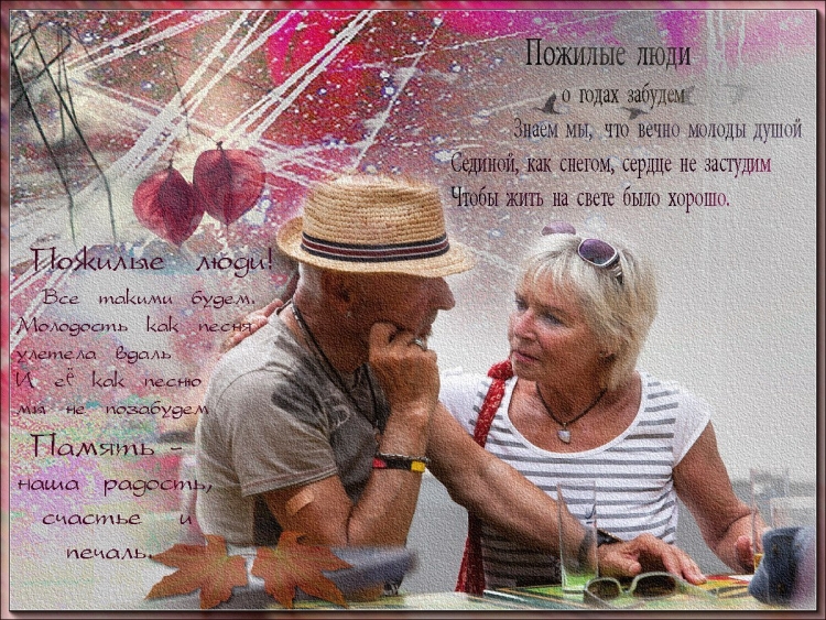 С днём пожилого человека поздравления прикольные