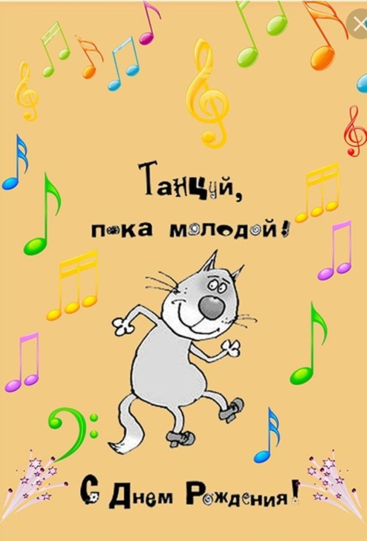 Смешные поздравления с днем рождения