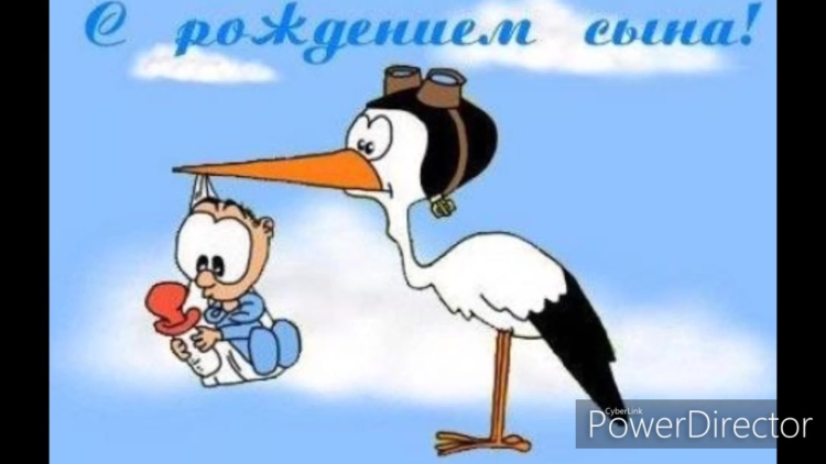 Прикольные поздравления с рождением сына