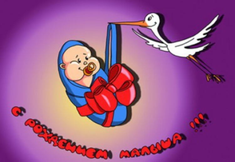 Рождение ребенка смешная открытка