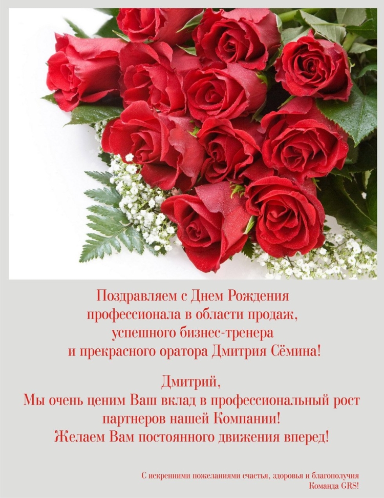 Поздравление деловой женщине