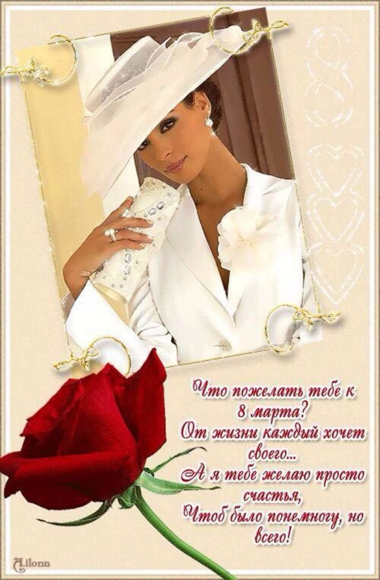 Открытка элегантной женщине