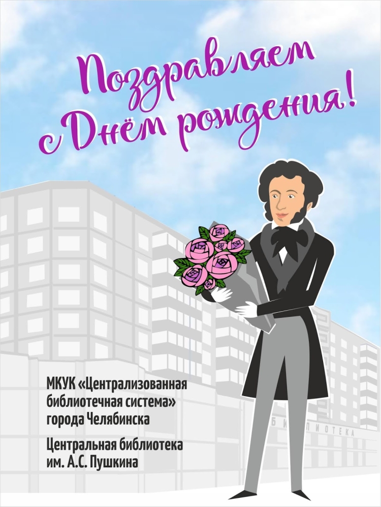 С днем рождения библиотекарю