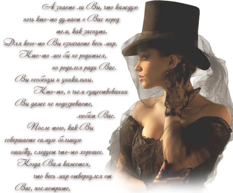 Стихотворение для прекрасной женщины