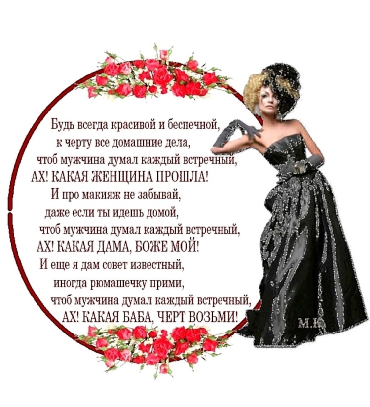 Стихи о женщинах и для женщин