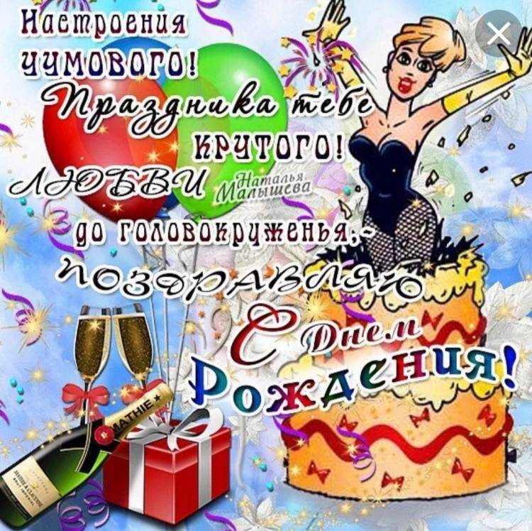 Поздравления с днём рождения мужу прикольные