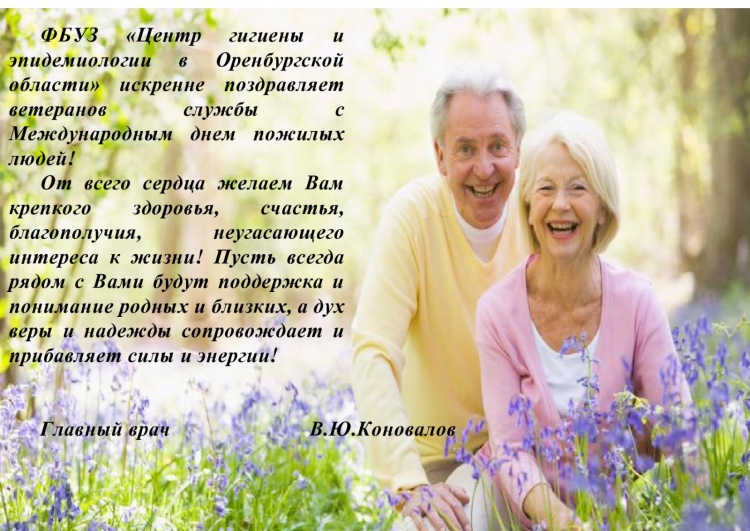 Поздравление пожилым людям