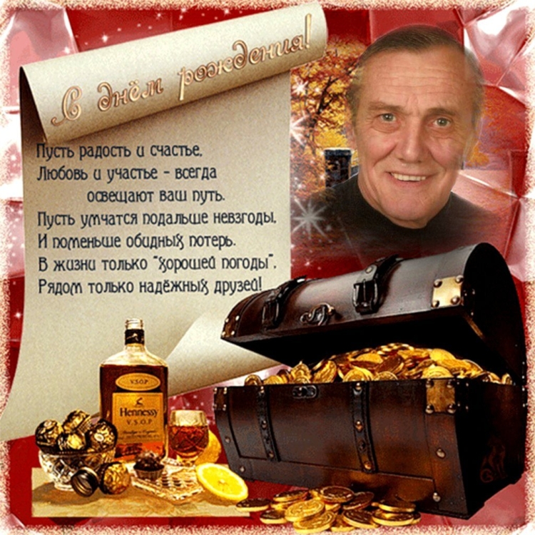 Поздравления с днём рождения мужчине