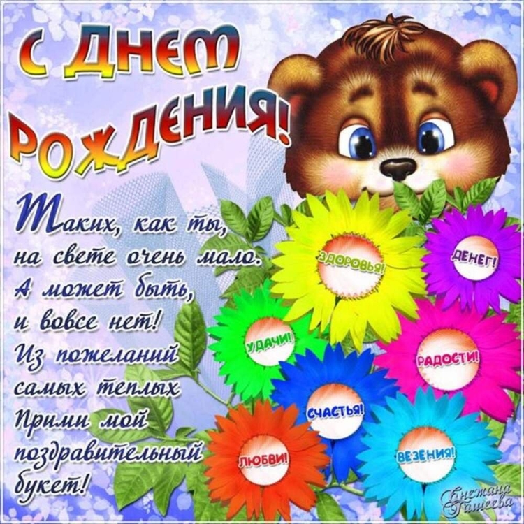 Прикольные поздравления с днём рождения племяннице