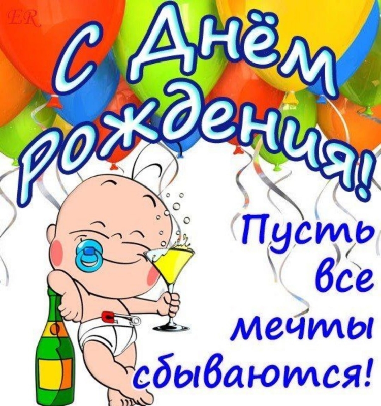 С днём рождения пламяник