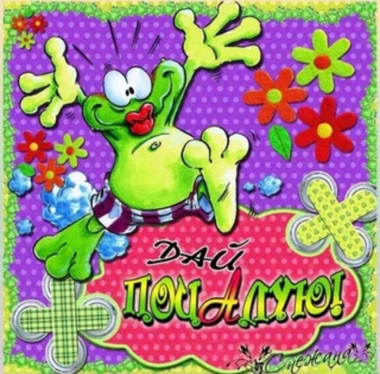 Открытки прикольные просто так