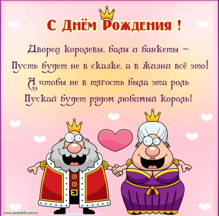 Поздравление женщине с юмором