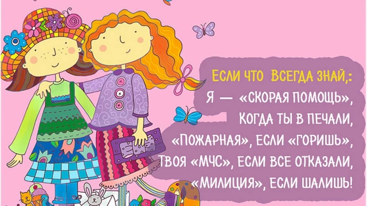 С днём рождения подруге