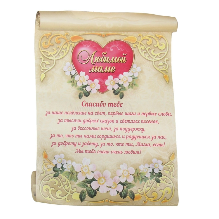 Поздравления с днём рождения маме