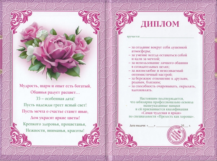 Поздравительный диплом с юбилеем
