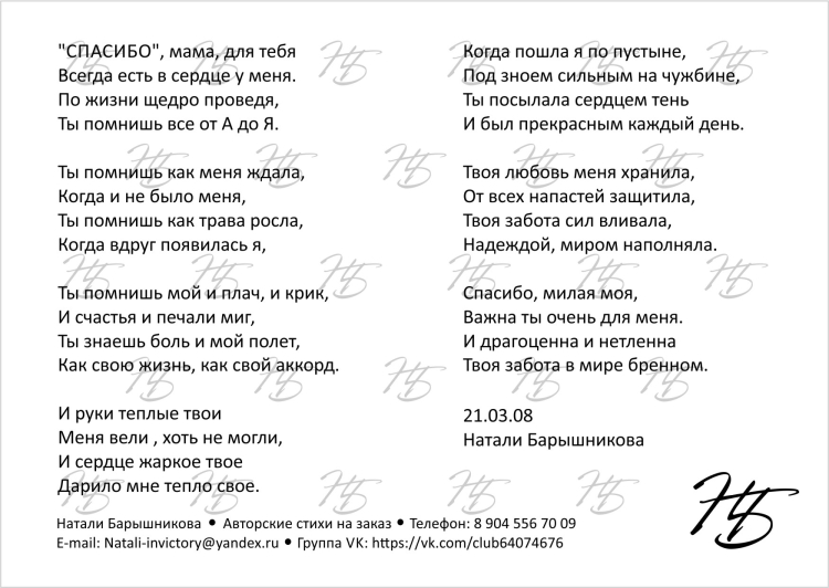 Слова благодарности маме от дочери