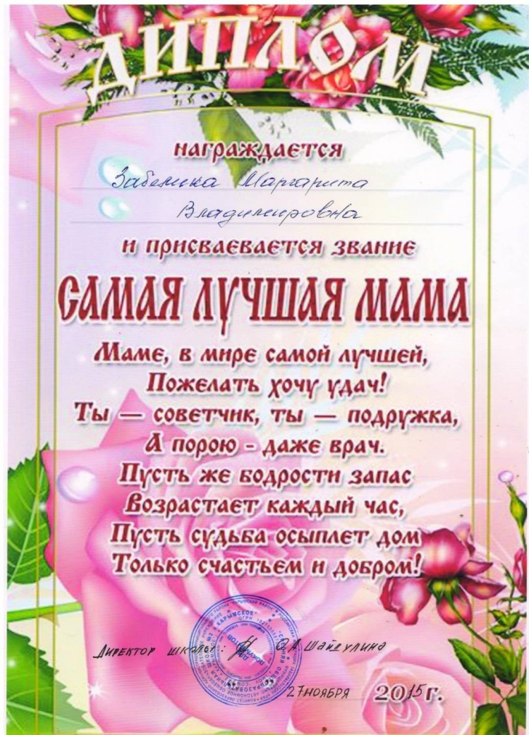 Грамота самой лучшей маме
