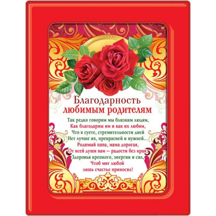 Спасибо родителям в день рождения