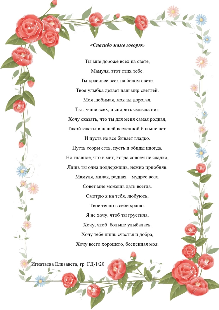 Благодарность мамам на день матери