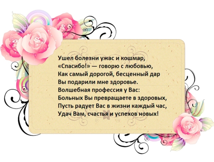 Стихи благодарности