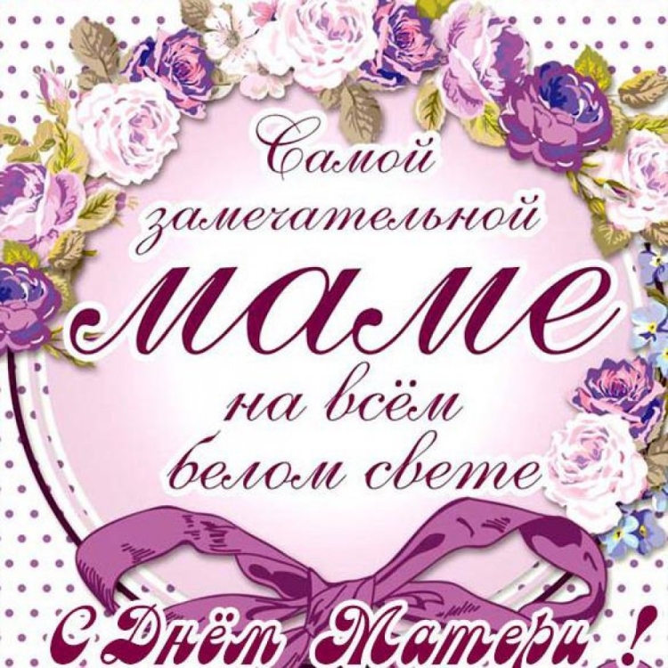 С днём рождения мамулечка