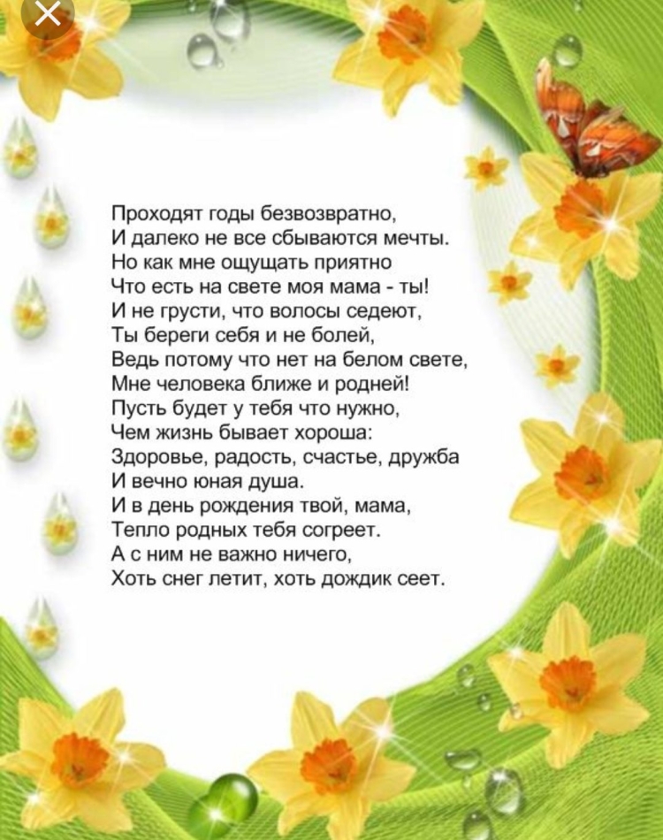 Стиз маме на день рождения