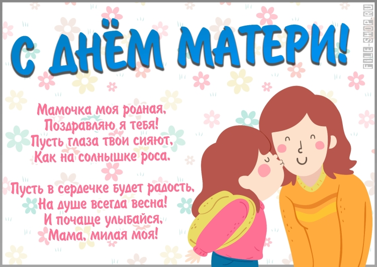 Мама мамочка