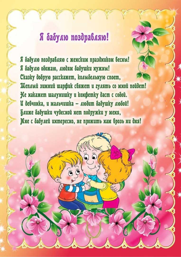 Стихи на 8 марта для детей